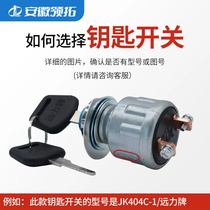 전동 액세서리 팔레트 트럭 핸들링 스태킹 점화 스위치 k-ey LKS-101A