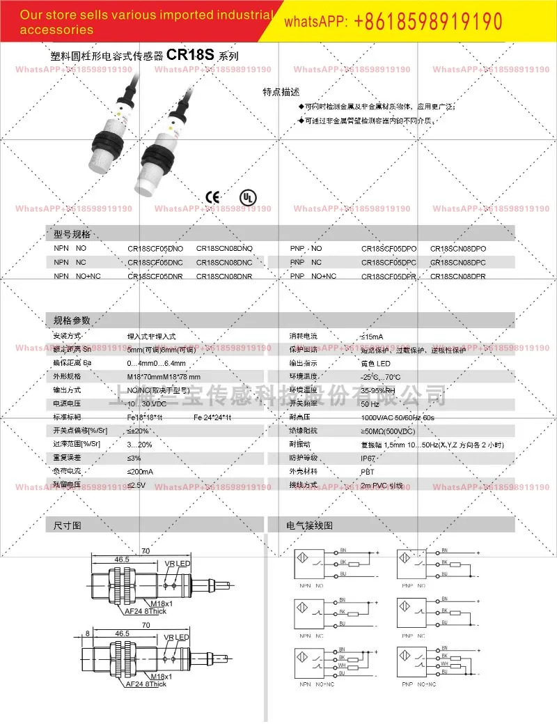 CR18SCF05DNO 정전용량 센서 내장형 5mm 조절 플라스틱 원통형 스위치