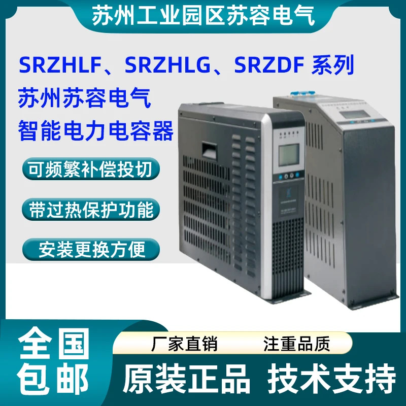Su Rong 전기 저전압 지능형 고조파 억제 전력 캐패시터 보상 장치 SRZHLG-450 SRZHLF-25