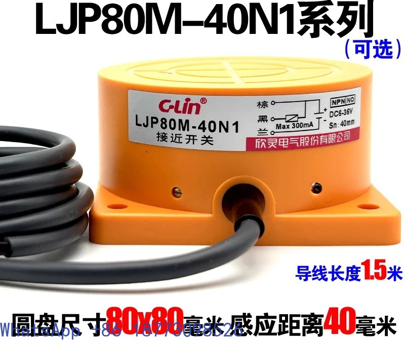유도형 스위치 LJP80M-40N1/N2/40P1/P2/D1/D2/A1/A2 센서
