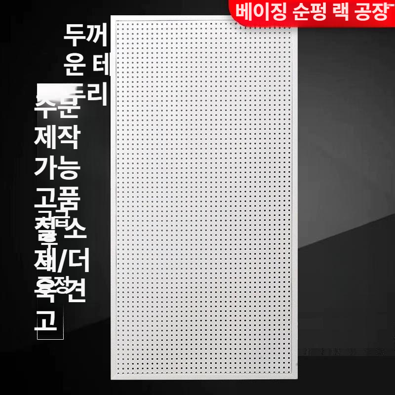 대형 타공판 페그보드 수납 공장용 작업대 사무실 공구걸이 메탈보드 홀보드 1.8m - 상세 이미지 2