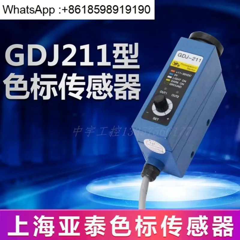 컬러 라벨 센서 광전 GDJ-211 GDJ211BG 가방 제작 기계 전기