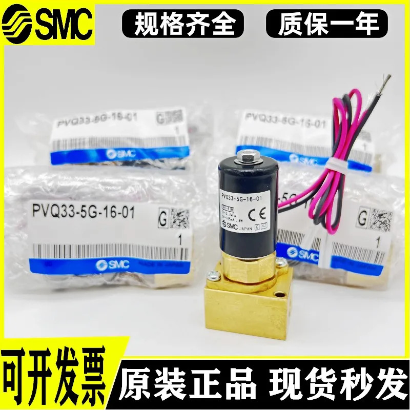 PVQ31-5G-23-01 PVQ3G-16-01F 일본 SMC 오리지널 소형 전기 비례 제어 밸브