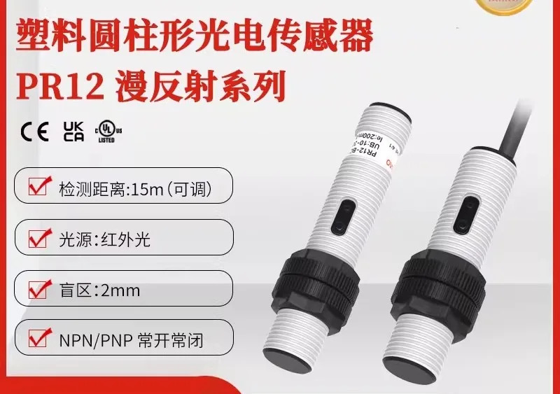 PR18S-BC10DPR 확산 반사 광전스위치 10cm 조정 불가능플라스틱 원통형 광전센서
