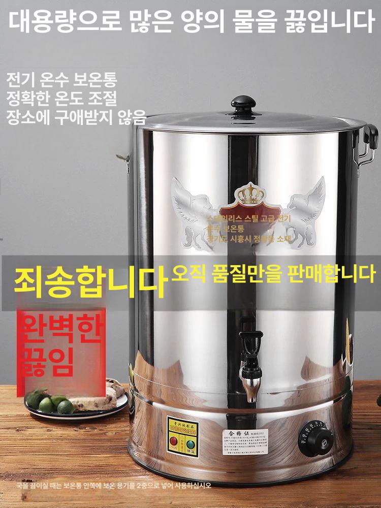업소용 보온물통 전기물통 전기국통 온수통 전기물끓이기 육수 국끓이기 전기포트 - 상세 이미지 4
