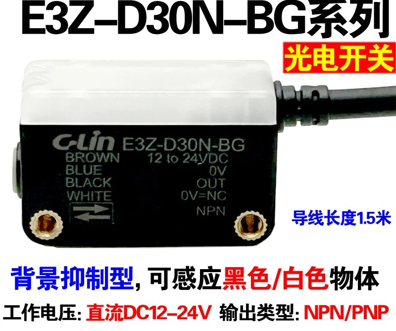 배경 억제 광전스위치 E3Z-D30N-BG E3Z-D30P-BG D10N D10P-BG