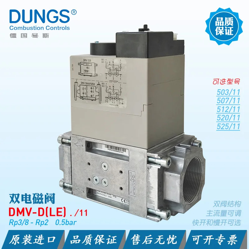 독일 DUNGS 더블 솔레노이드 밸브 그룹 DMV-DLE507 DMV-D520 11 DONGS 512 503 525