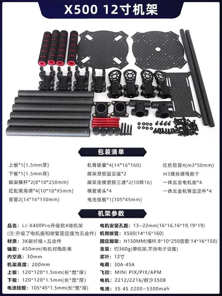 LJI X4 PRO400 업그레이드 450 4축 500 탄소 섬유 랙 550H150고정 피트 8-13인치