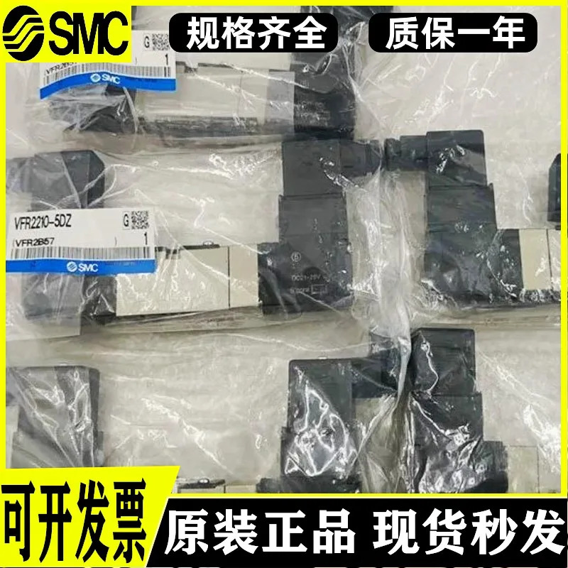 SMC 오리지널 솔레노이드 밸브 VFR2210-5DZ/VFR3310-5DZ/ 21010-5LOZC /01/2400-5FZ