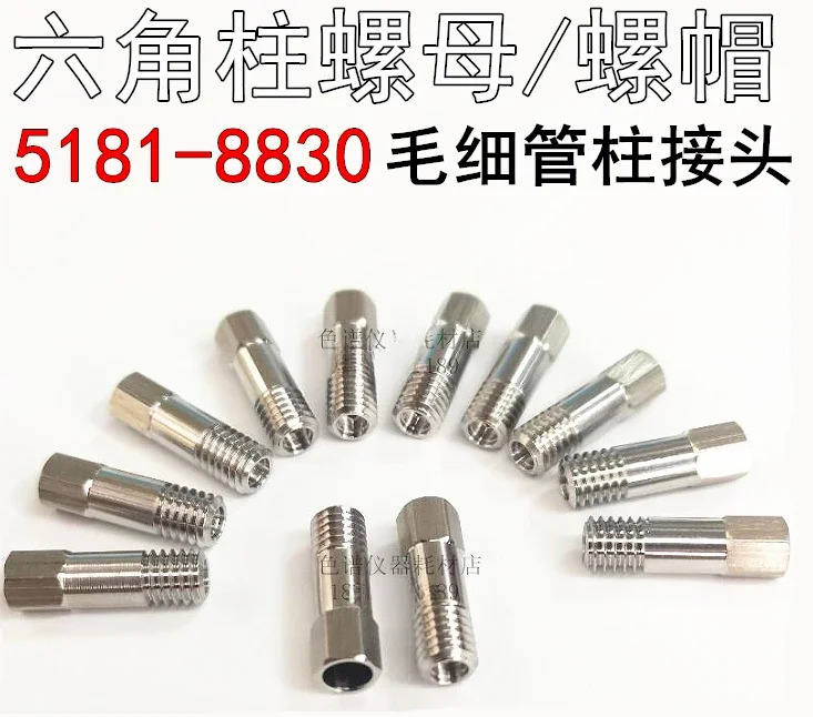 50PCS 모세관 컬럼 조인트 육각 너트 5181-8830 크빈티지토 그래피 액세서리