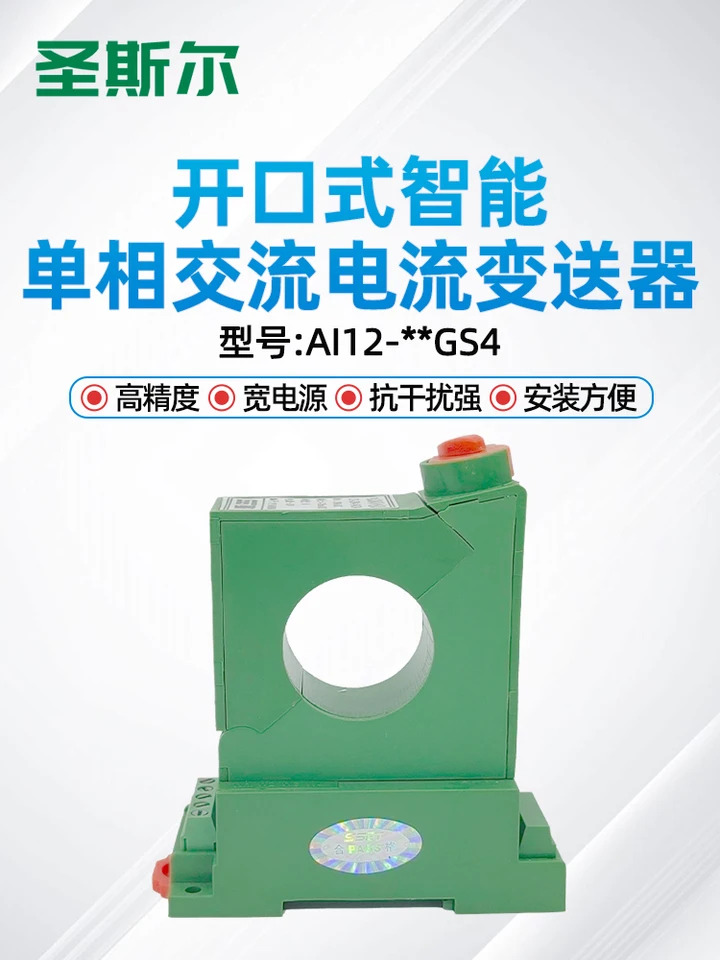 Saint-Cyrus CE-AI12-34GS4/xx GS4 개방형 지능형 단상 AC 전류 변환기