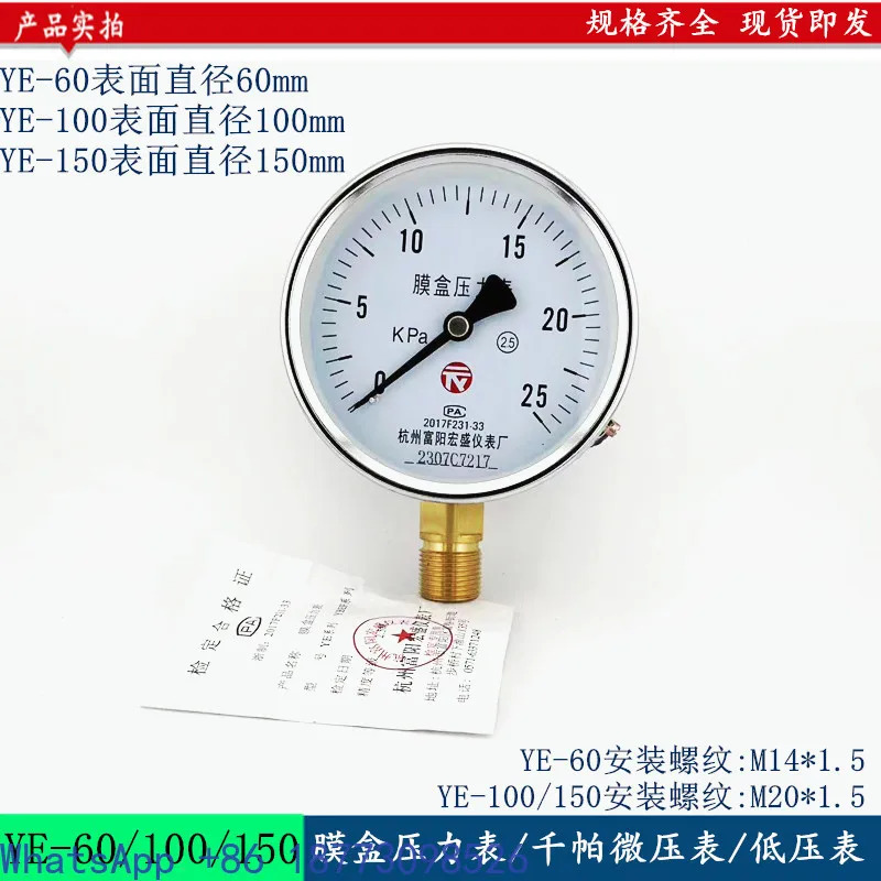 다이어프램 압력계 YE100 킬로파스 마이크로 압력 저압 0-10/16/2540kap