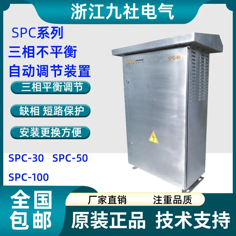 SPC 3상자동 조정 장치 야외 반응 전력 보상 3상부하