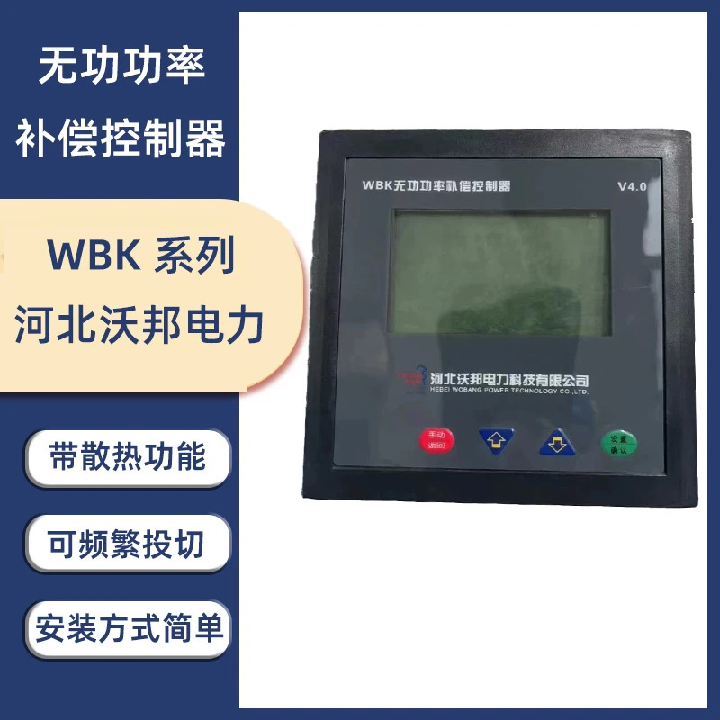 Hebei Wobang 전력 WBK 유효 보상 컨트롤러 WBK-S12 WBK-S23 WBK-SF12