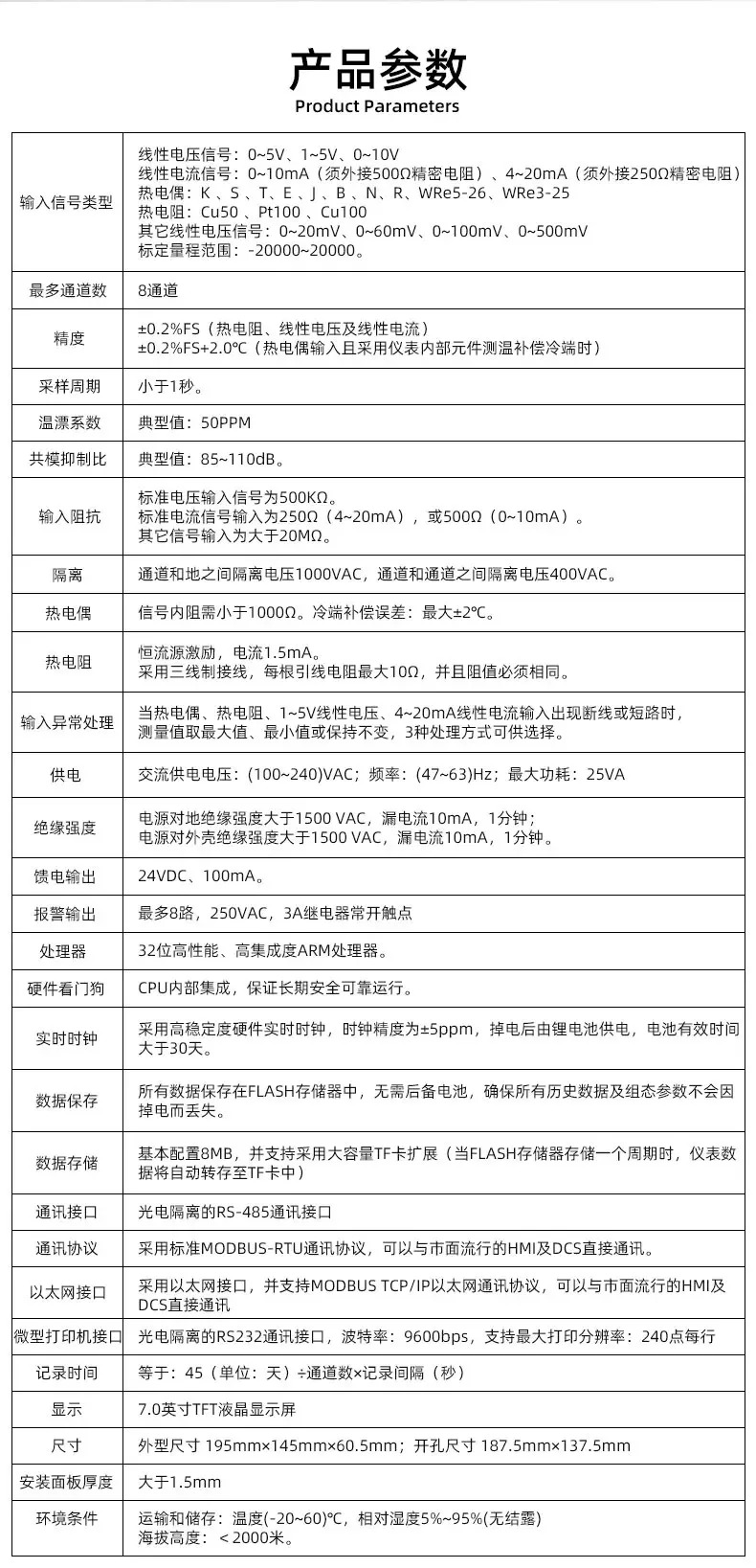7인치 컬러스크린 무종이 레코더 8채널 데이터 온도 전류 전압 압력 제어 기기