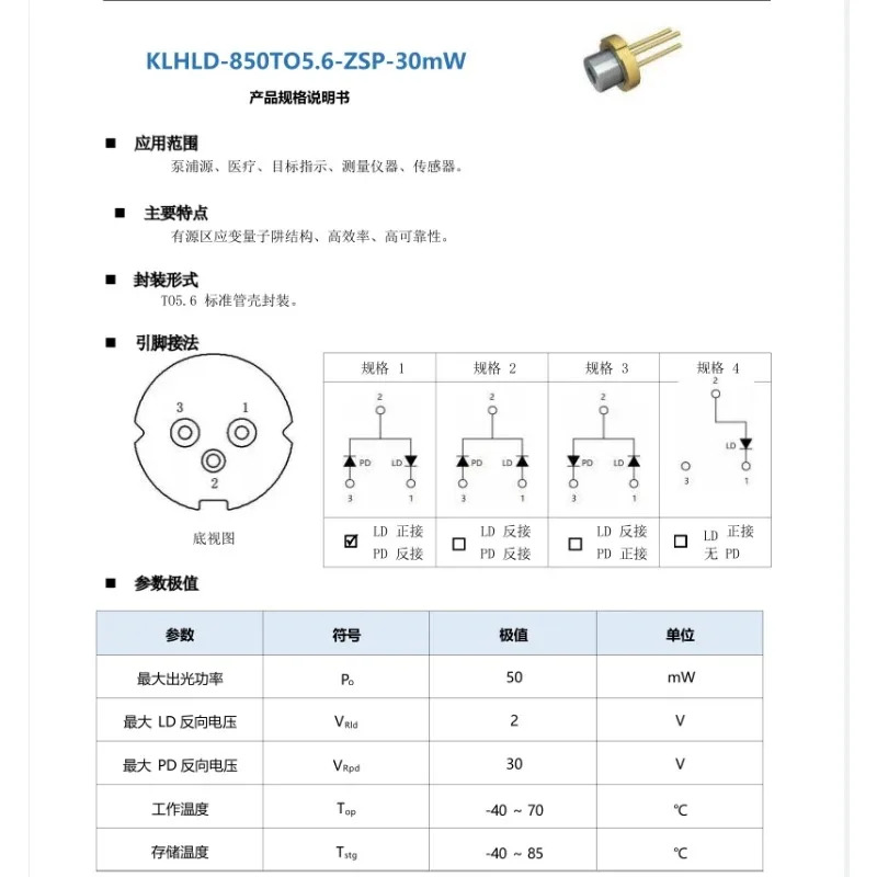 850nm 30mW 적외선 레이저 다이오드 KLHLD-850TO5.6-ZP-300W