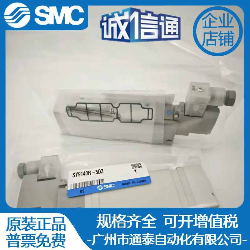 오리지널 SMC 솔레노이드 밸브 SY9140R-5DZ SY9140R-5DZE SY9140R-5LZD