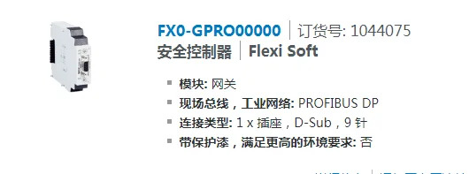 SICK 안전 컨트롤러 납품 1044075 FX0-GPRO00000