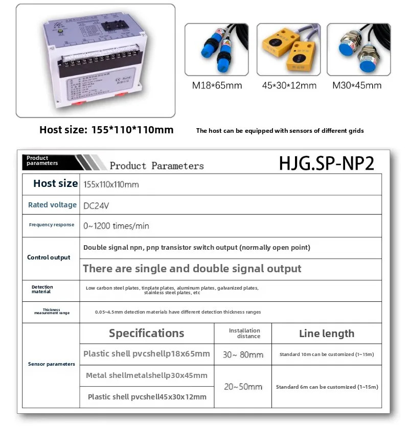 HJG.SP-NP2 24VDC 6M 센서가 장착된 금속 이시트 감지 컨트롤러