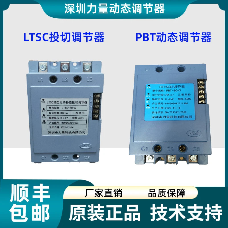 파워 LTSC 동적 반응 전력 보상 스위칭 레귤레이터 LTSC-30-S LTSC-40-F 오리지널