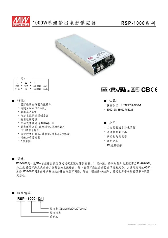 대만 Mingwei PFC 가변 전압 병렬 전원공급장치 RSP-1000-24 1000W 24V 40A 신