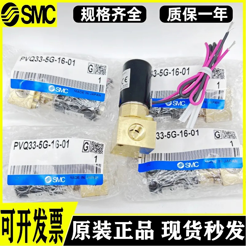 PVQ31-5G-23-01 PVQ3G-16-01F 일본 SMC 오리지널 소형 전기 비례 제어 밸브