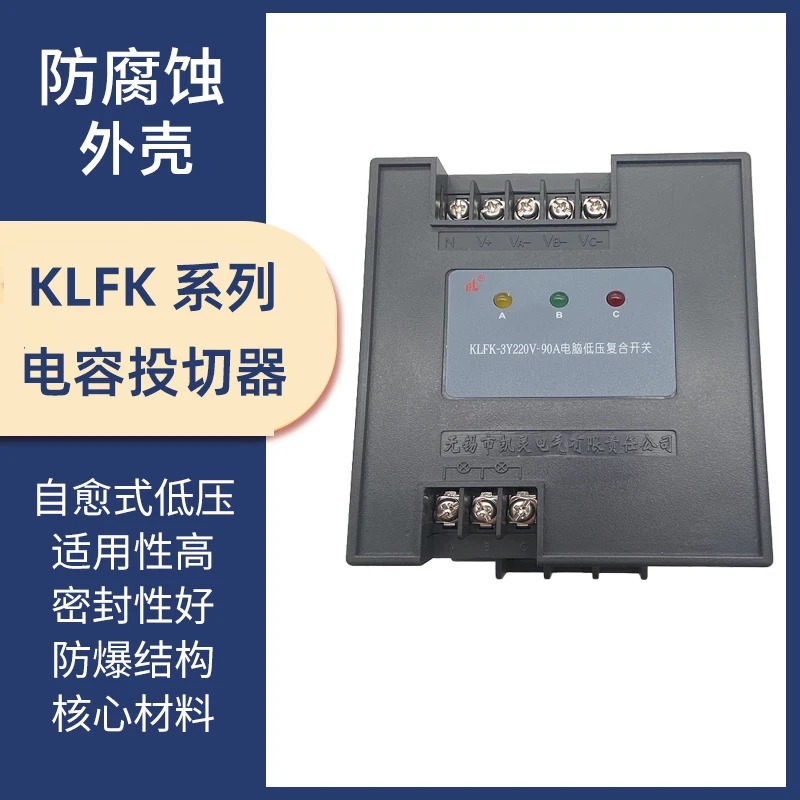 Wuxi Kailing 전기 컴퓨터 저전압 복합 스위치 KLFK-델타 380V-55A KLFK-3Y220V-45A