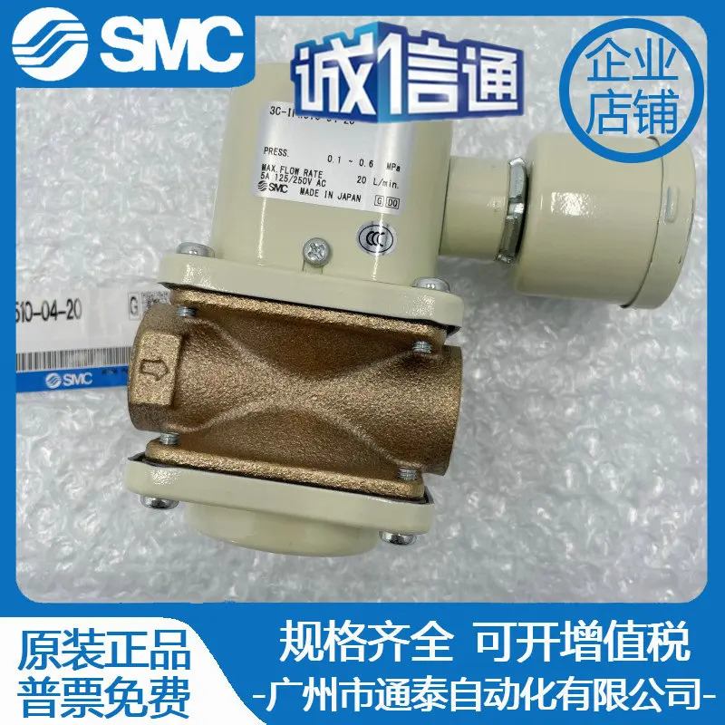 3C-IFW510-04-20 일본 SMC 오리지널 솔레노이드 밸브 1벌 10벌 납품