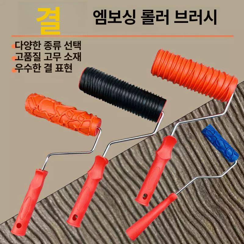 나무결 롤러 우드 도구 질감 텍스처 나뭇무늬 페인트칠 셀프 롤라 모조 핸들 나무무늬 - 상세 이미지 2