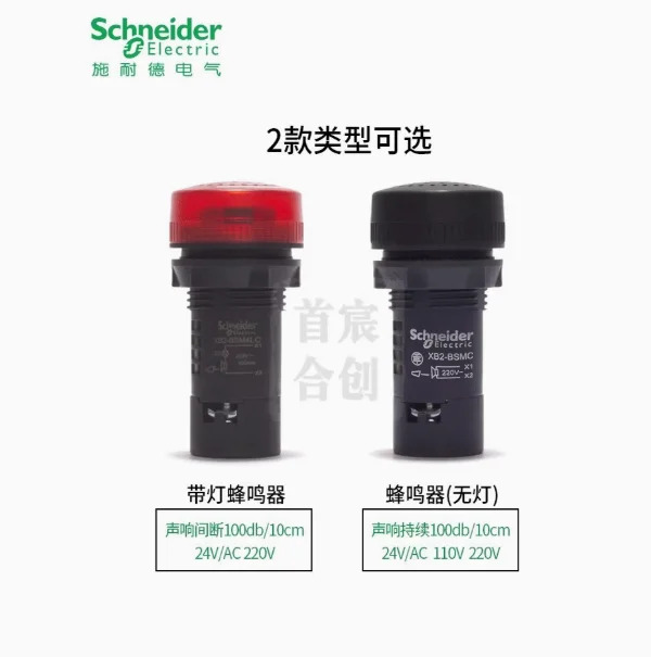 슈나이더 부저 XB2BSBC XB2BSMC XB2BSB4LC XB2BSM4LC XB5KS2M4