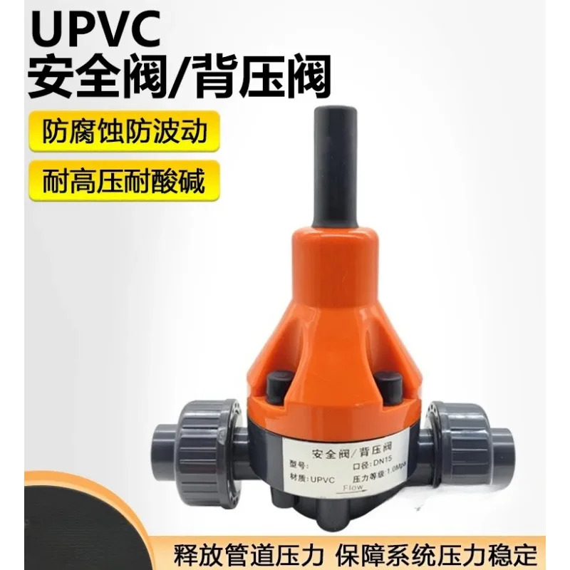 배압 밸브 UPVC 압력 조절 계량 펌프 DN15 20PVC 안전