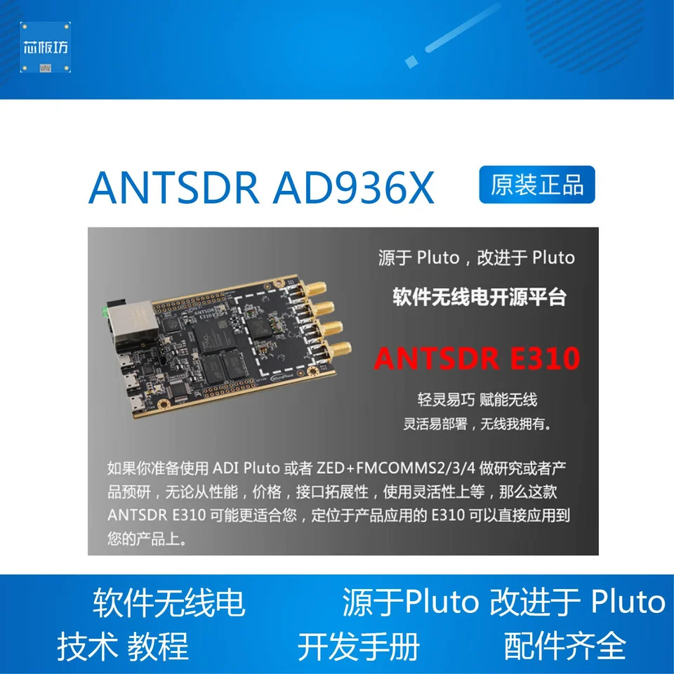 소프트웨어 라디오 AD9361 ZYNQ7020 ADI 플루토 실험 Antsdr