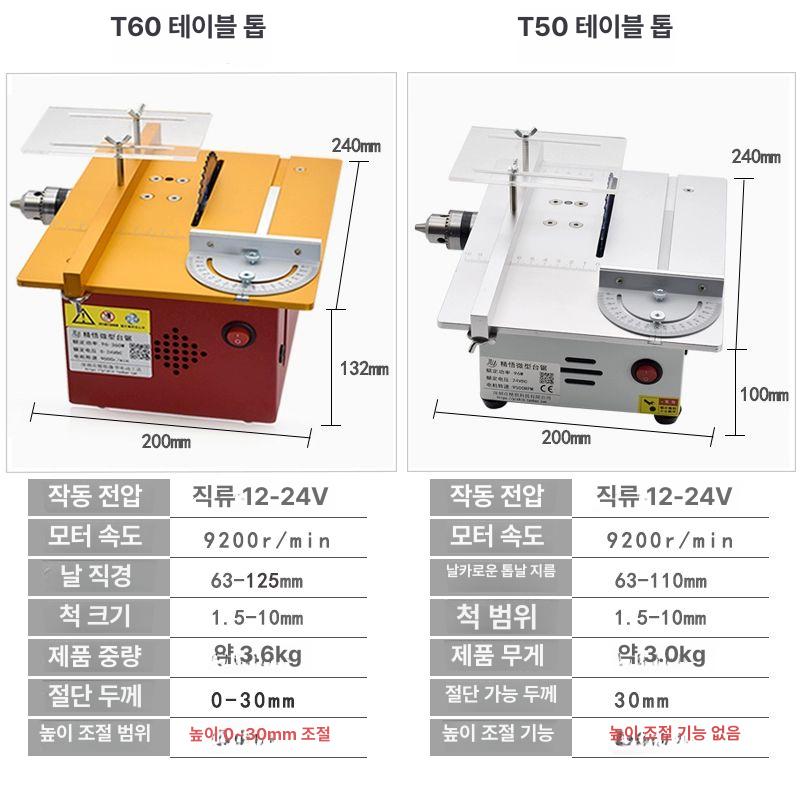 소형 전동톱 미니테이블쏘 테이블톱 정밀 다기능 탁상 기본형 공예 전기 집진 목공용 - 상세 이미지 3