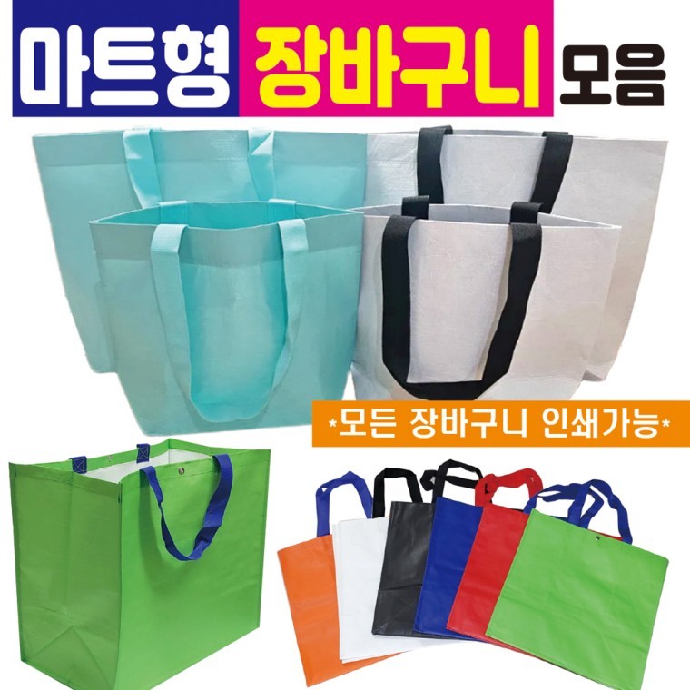 도모아 리유저블백 [마트형장바구니 모음] 장바구니/시장가방/타포린백/리유저백/쇼핑백/에코백/인쇄가능/주문제작 - 상품 이미지