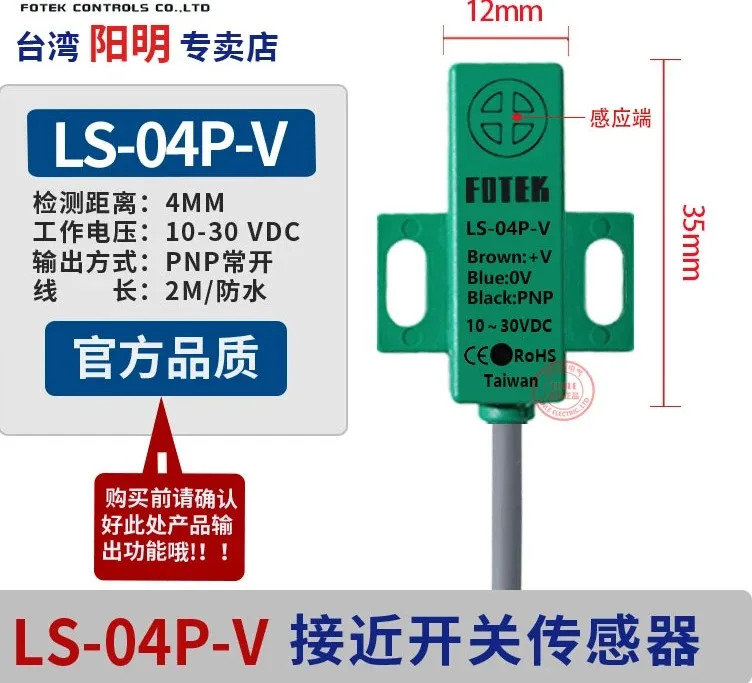 FOTEK LS-04N LS-04N-V LS-04P LS-04NB 스위치