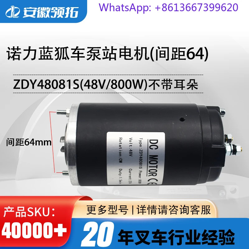 액세서리 Blue Fox 펌프 스테이션 모터 간격 64 ZDY48081S48V/800W 귀 없음