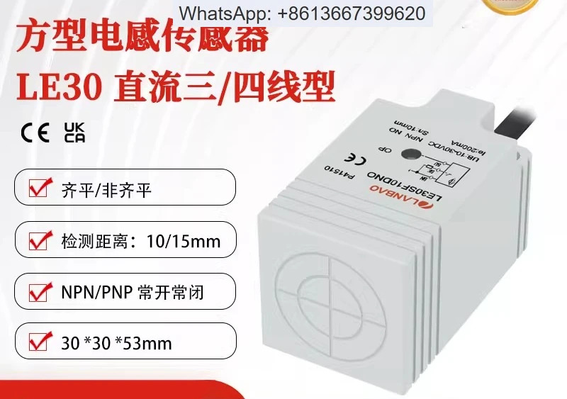 LE30SN15DPO 유도 센서 DC 3선 PNP 상시 개방형 15mm 정스위치