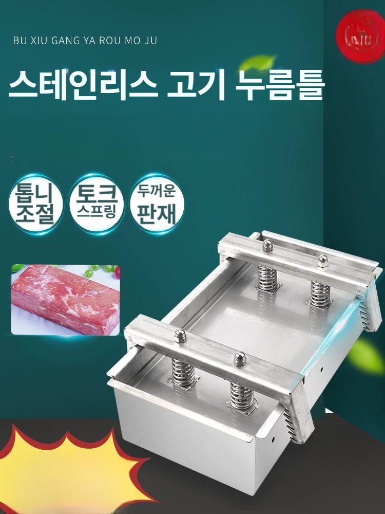 머릿고기 편육기 누름기 프레스 식당용 압축틀 업소용 족발 수육 제조틀 압축기계 - 상세 이미지 2