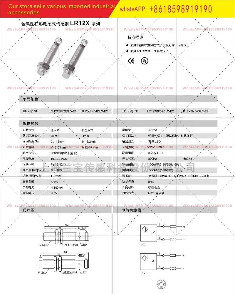 LR12XBF02DLO E2 유도 센서 DC 2선식 노멀리 오픈 2mm 플매트 카펫 러그금속 스위치