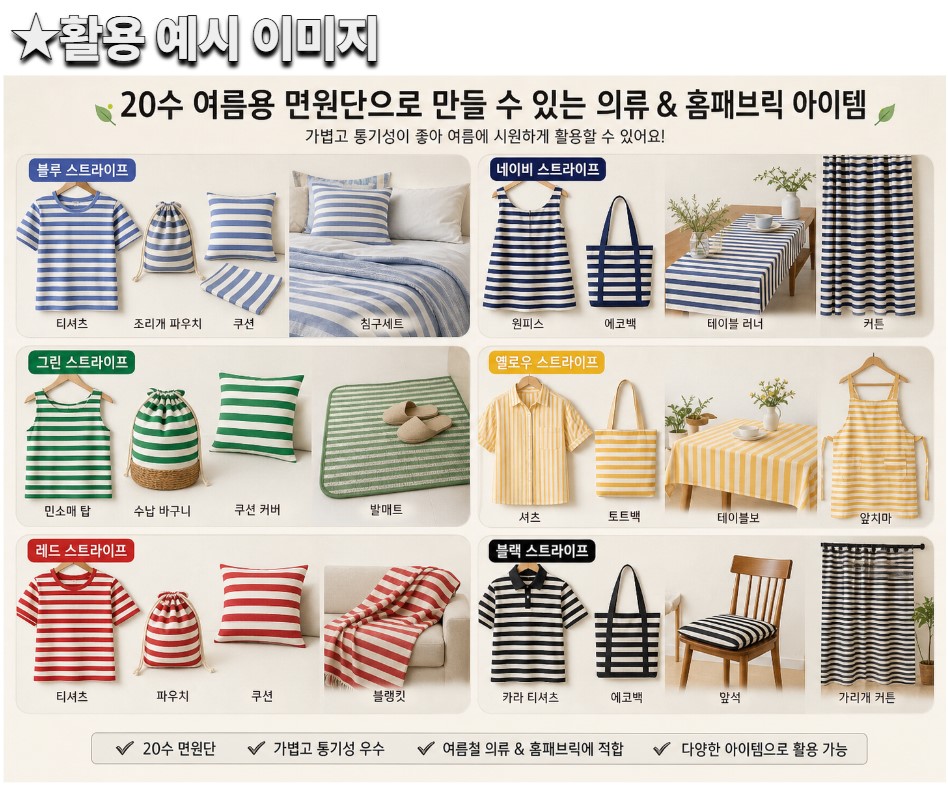 싱글 원단 스트라이프 20수 면100 다이마루 멜란지 줄무늬 20종 이미지 6