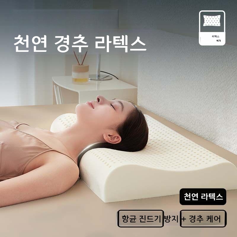 태국산 라텍스 베개 목지지 메모리폼 기능성 낮은 싱글 쿨링