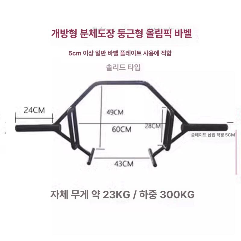 육각봉 트랩바 헥사바 데드리프트 중량바벨 스쿼트 웨이트트레이닝 홈트레이닝 - 상세 이미지 5