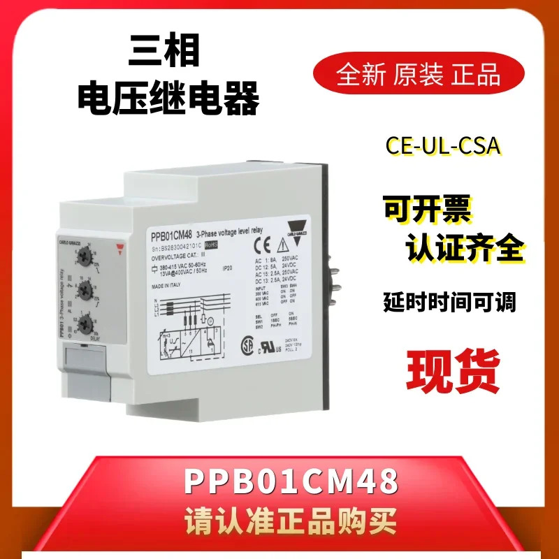 스위스 자일 모니터링 보호 릴레이 전압 PPB01CM48