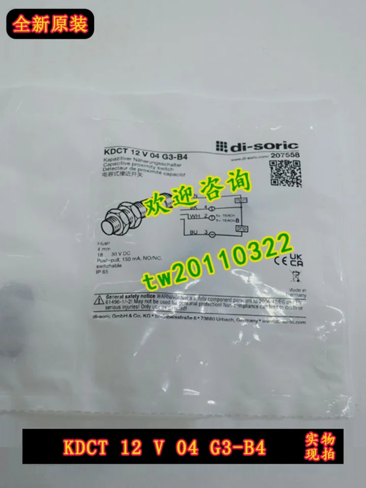KDCT 센서 독일 Deshuo Rui di-soric 12 V 04 G3-B4