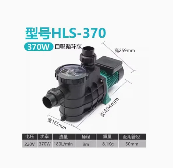 자체 흡입 순환 여과 워터 펌프 HLS280 220V HLS370 HLS550 HLS750 HLS900