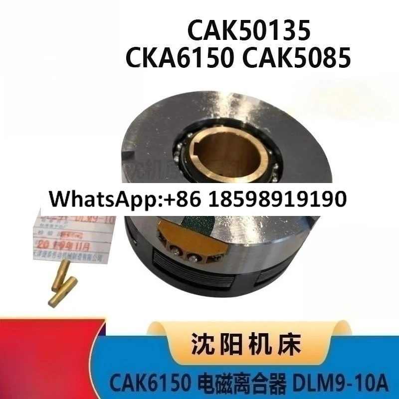 심양 공작 기계 대련 CKA CAK6150 CAK5085 50135 전자기 클러치 DLM9 10A