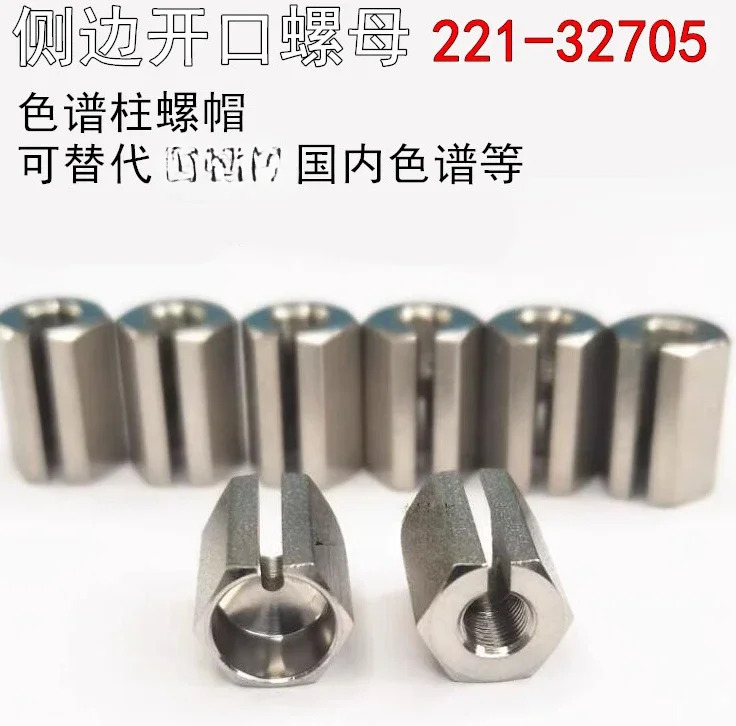 측면 개방 너트 221-32705 크빈티지토그래피 컬럼 너트는 NUT M5를 대체