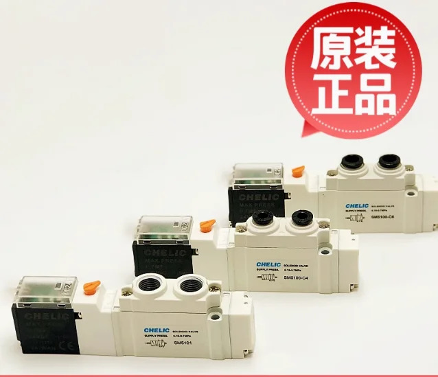 CHELIC 솔레노이드 밸브 SM5101-DC24V-L SM5201-DC24V-L SM5100-C4-DC24V-L SM5100-C6-DC24V-L SM5101-DC24V-T SM