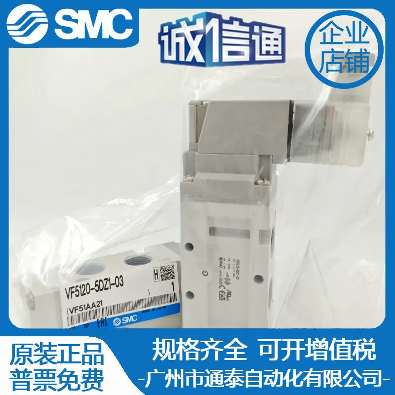 SMC 타입 VF 솔레노이드 밸브 VF5120/5220/5320-4/5/DZB/DZ/DB/D-03