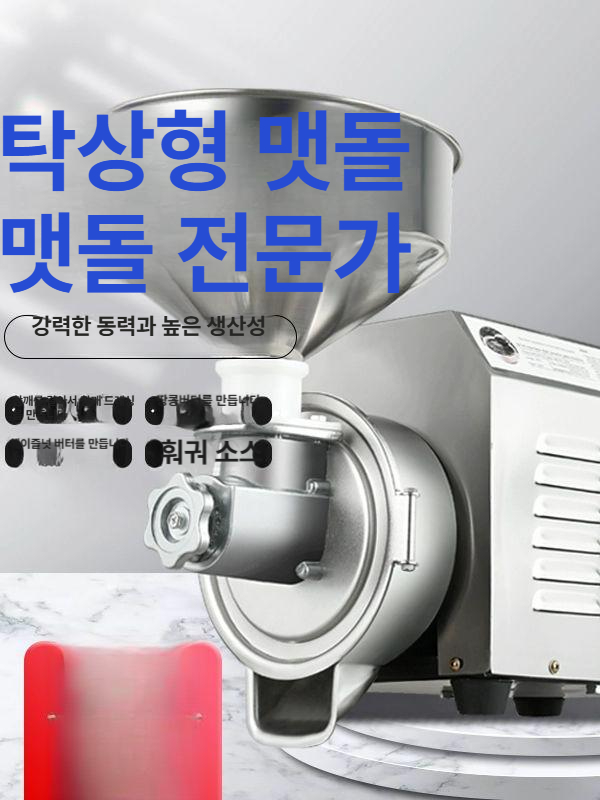 업소용 제조기 대용량 식당용 땅콩버터 머신 스프레드 카야잼 급식 식자재 - 상세 이미지 3